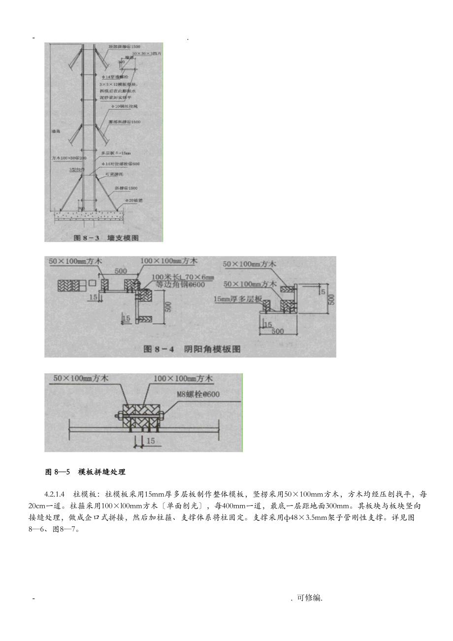 高层建筑的模板工程施工建筑施工组织设计及对策_第4页