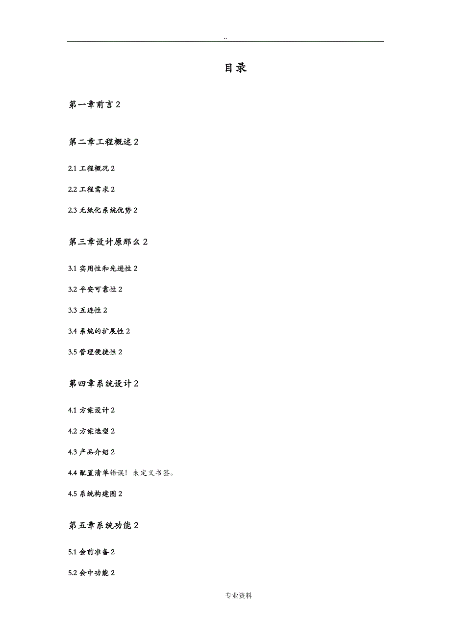 智能交互式无纸化会议系统设计方案及对策_第2页