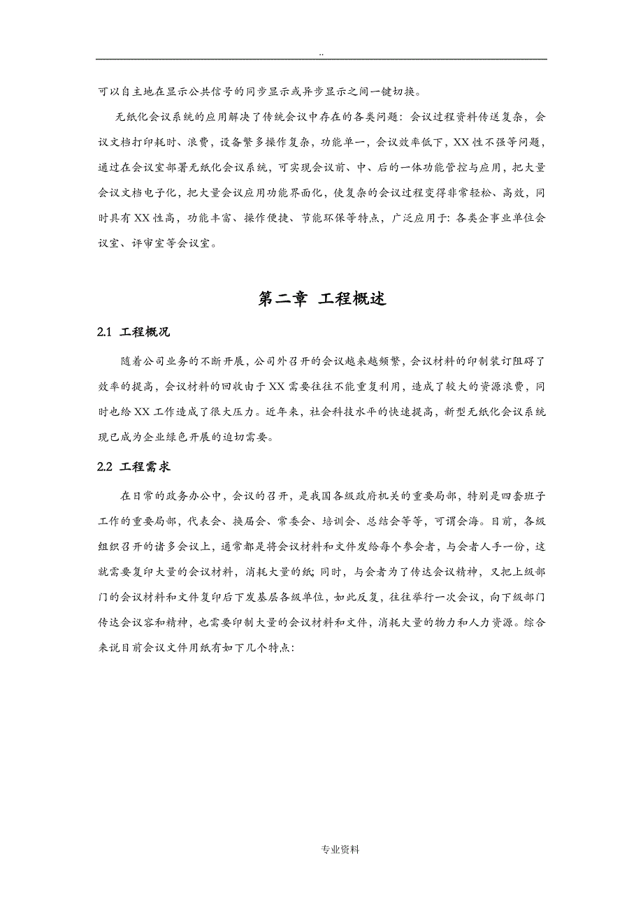 智能交互式无纸化会议系统设计方案及对策_第4页