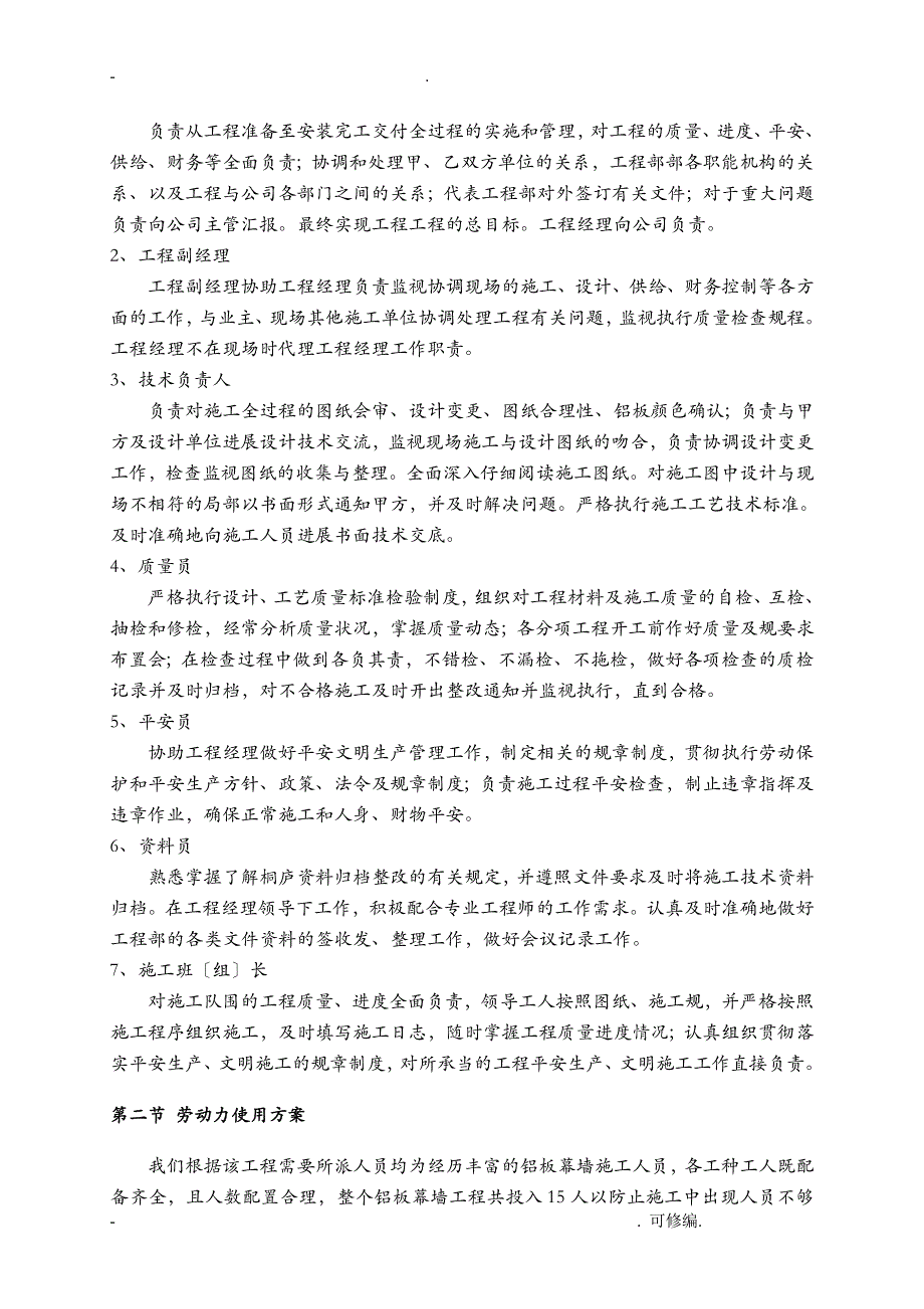 铝板幕墙最终建筑施工组织设计及对策_第3页