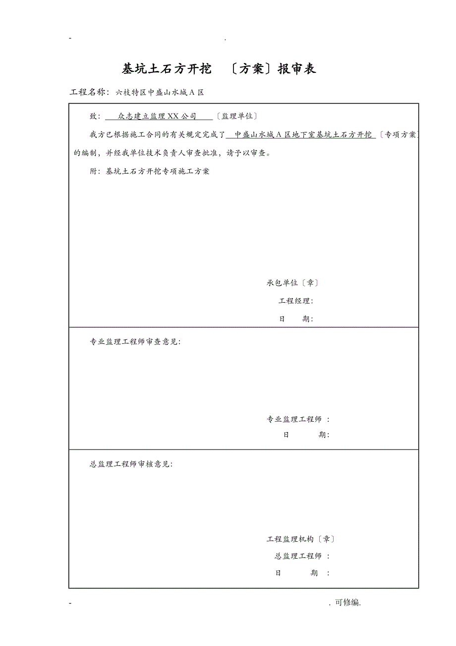 地下室土方开挖专项建筑施工组织设计及对策_第1页