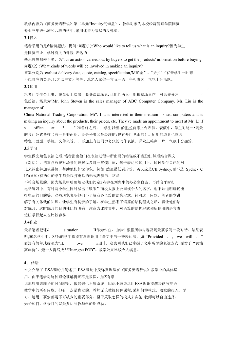 ESA理论在商务英语教学中的运用_第2页