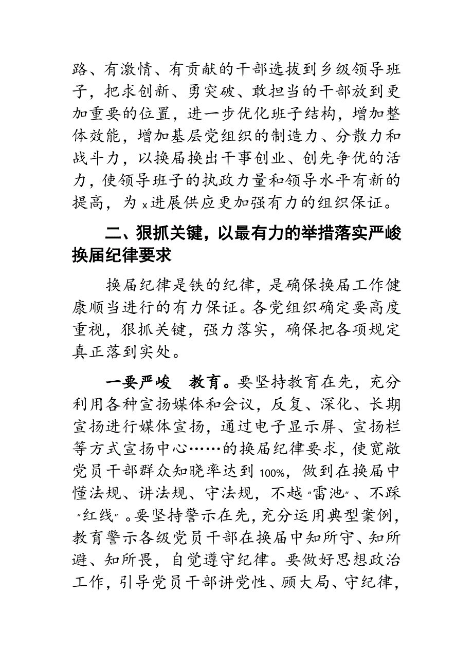 在部署换届风气监督工作会上的讲话新编_第2页