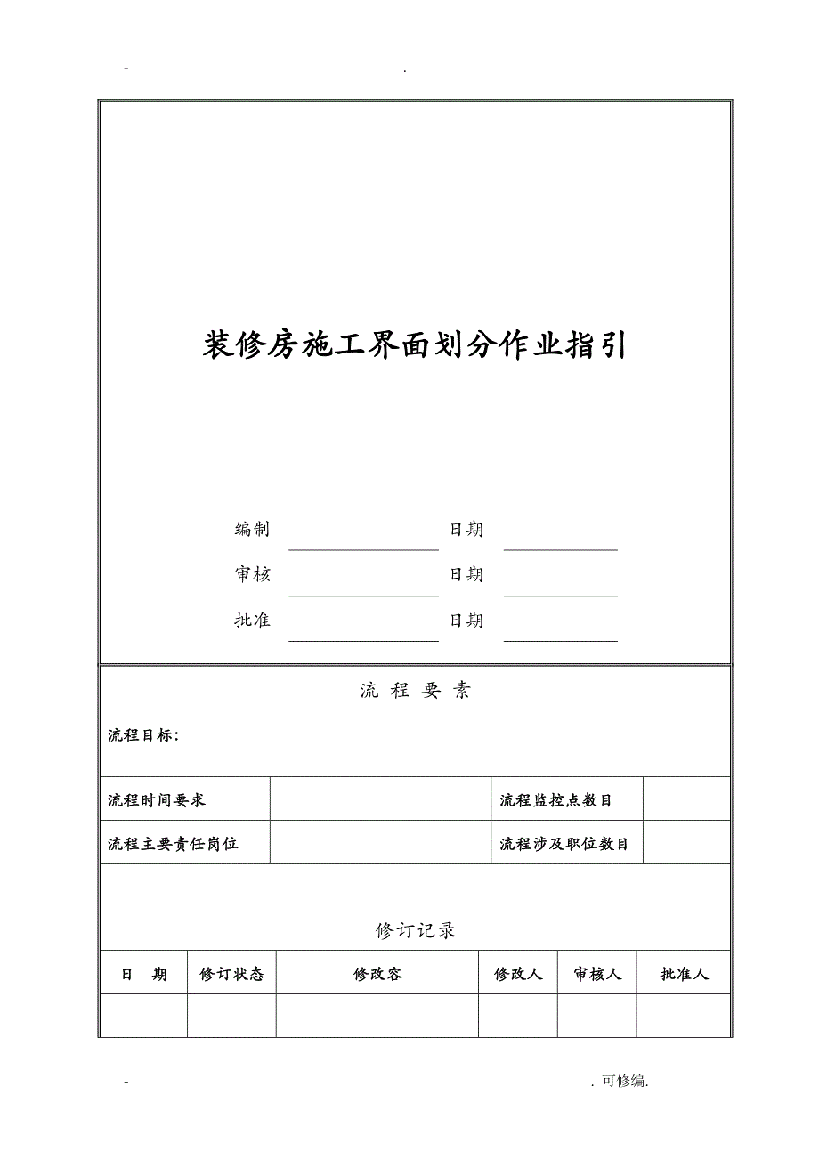 建筑施工界面划分标准_第1页