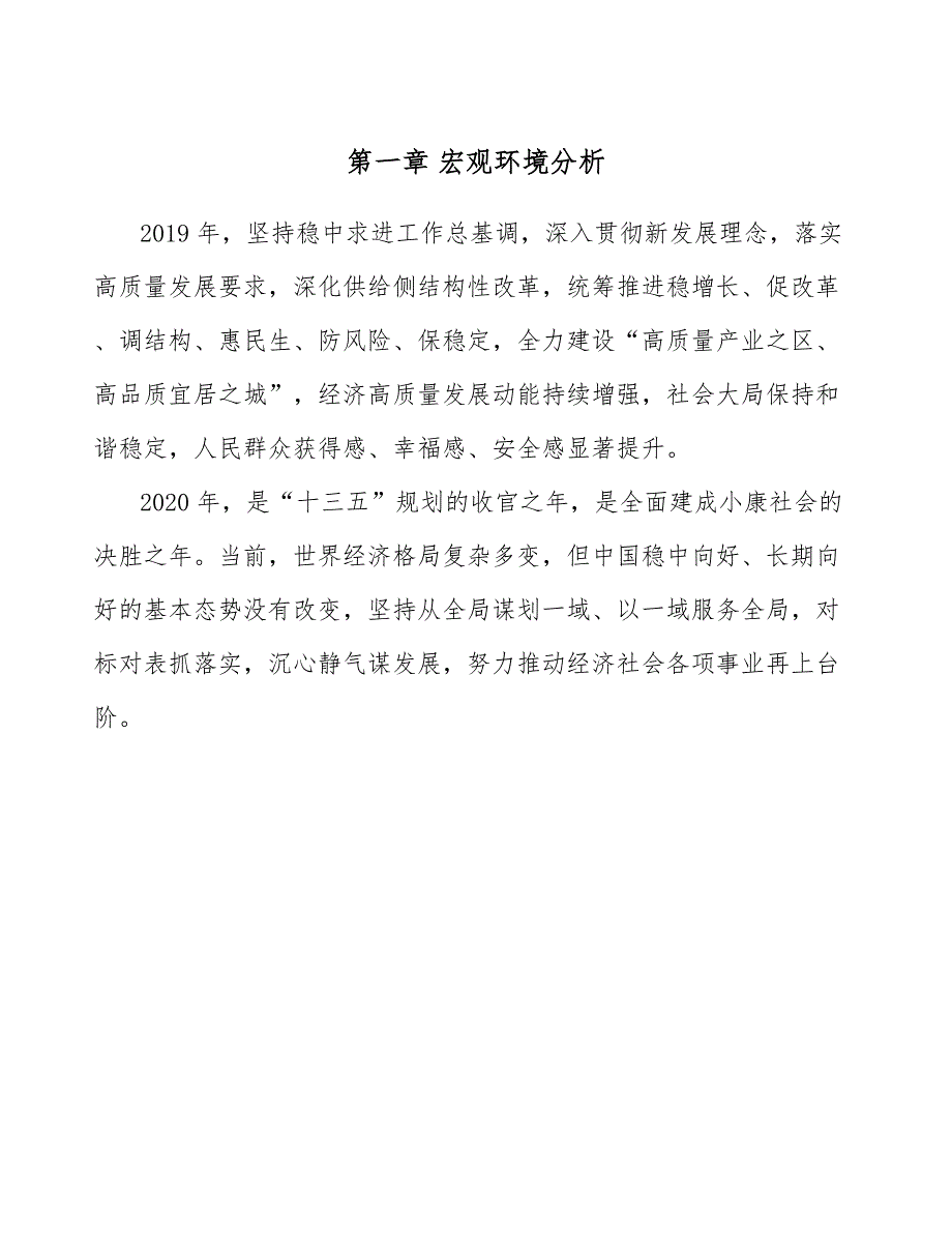 化妆棉项目工程投资控制参考_第3页