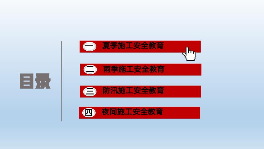 夏季防汛施工安全教育培训_第2页