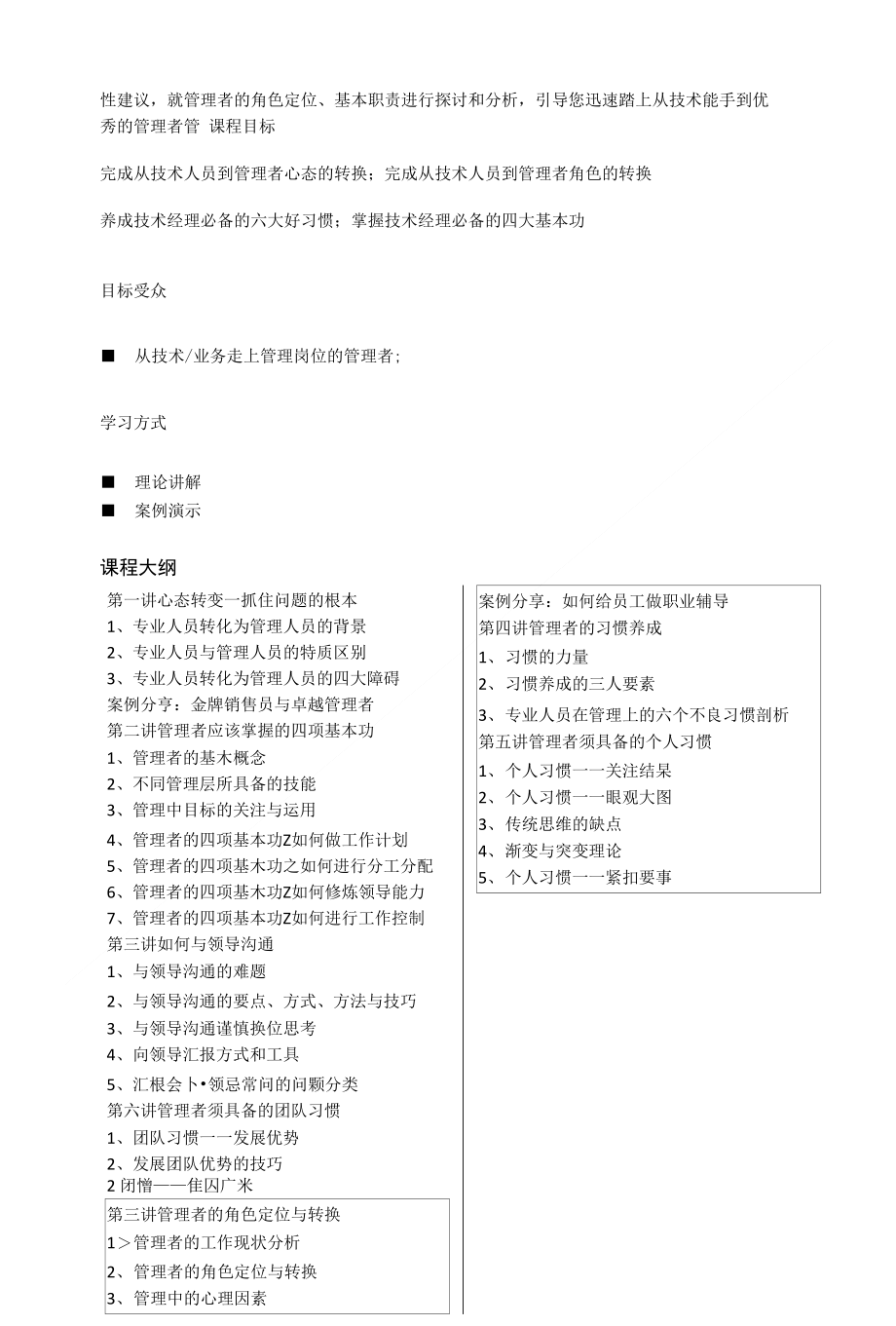 PM10从技术人员走向优秀管理者-康路晨老师-kttuan_第2页