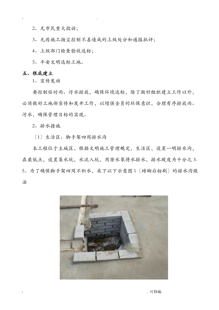 建设项目临时排水建筑施工组织设计及对策_第4页