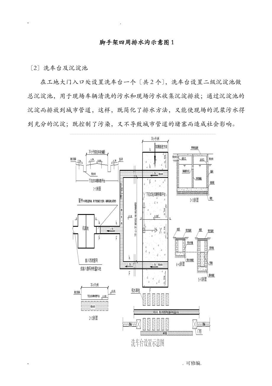 建设项目临时排水建筑施工组织设计及对策_第5页