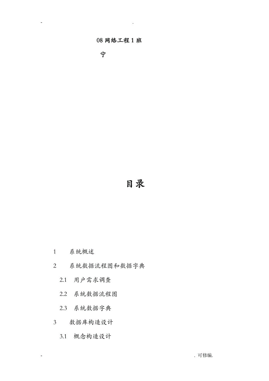 人事管理系统数据库课程设计报告)_第2页