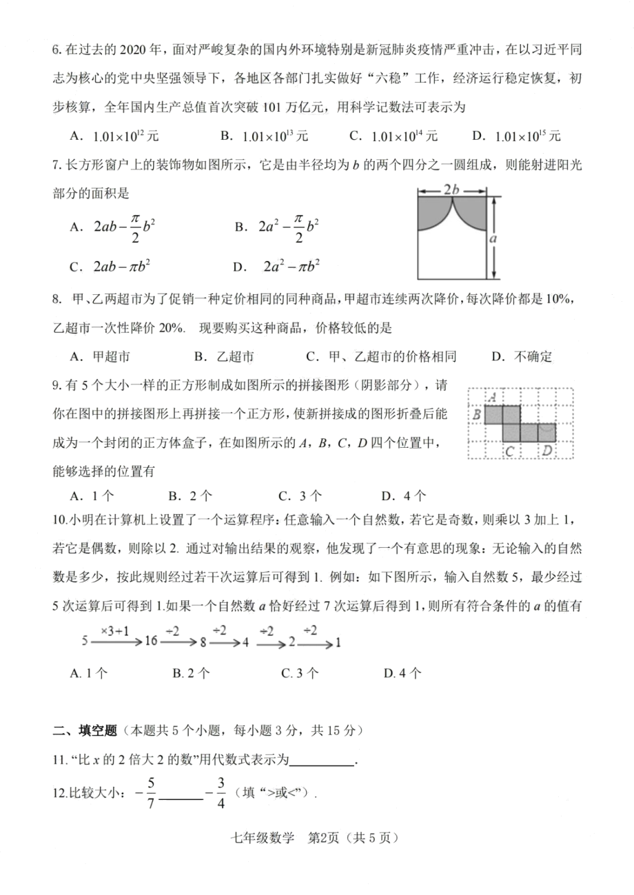 山西省中学2021-2022学年上学期七年级期中质量监测数学试题_第2页