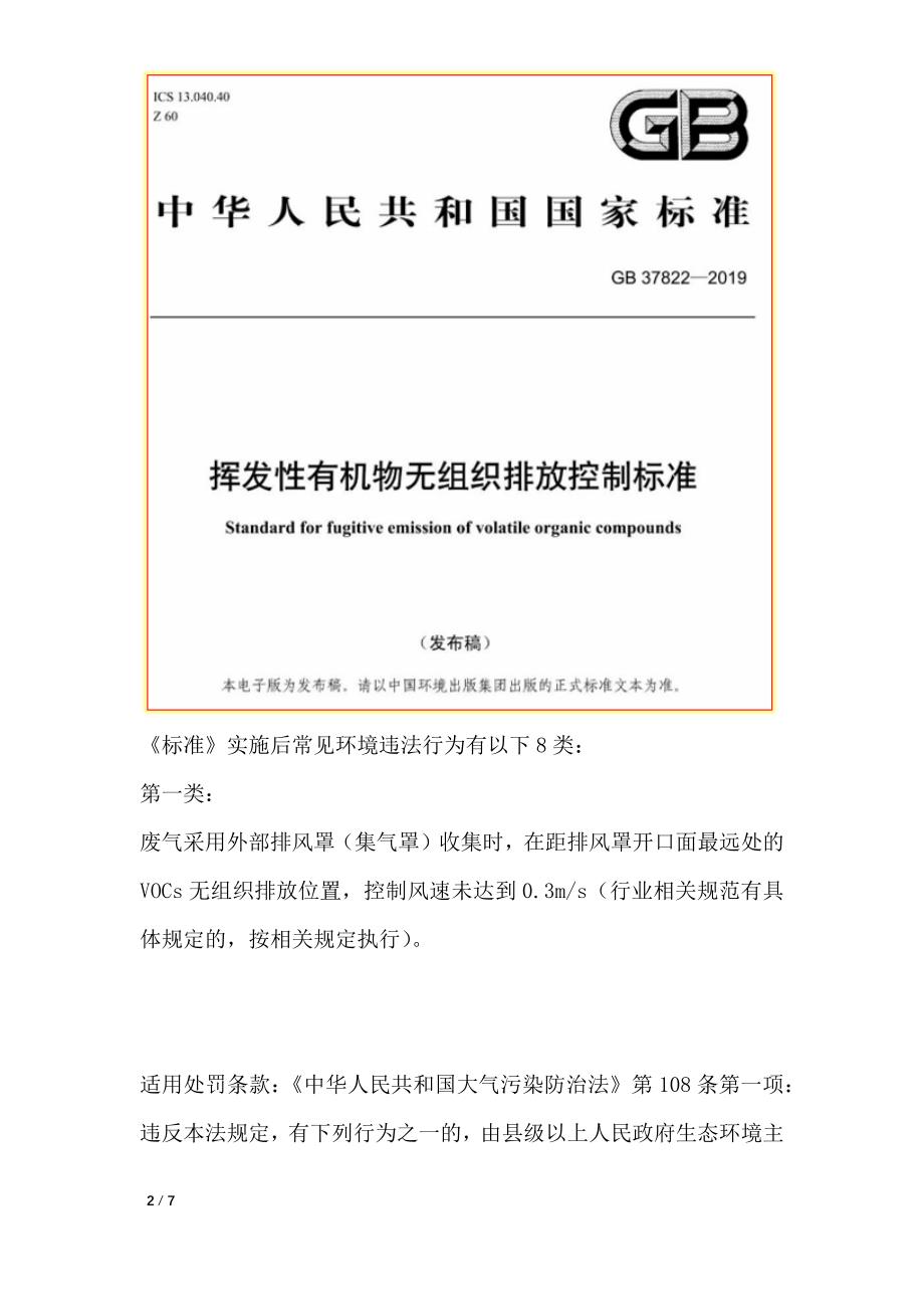 常见8类VOCs违法排放行为及处罚条款_第2页