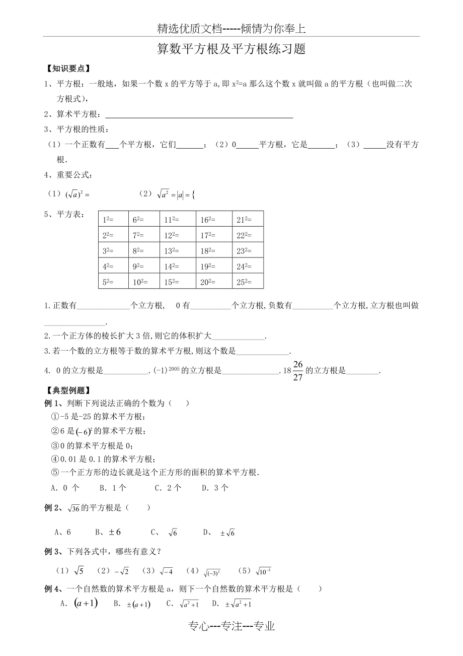 《平方根》典型例题及练习(共5页)_第1页