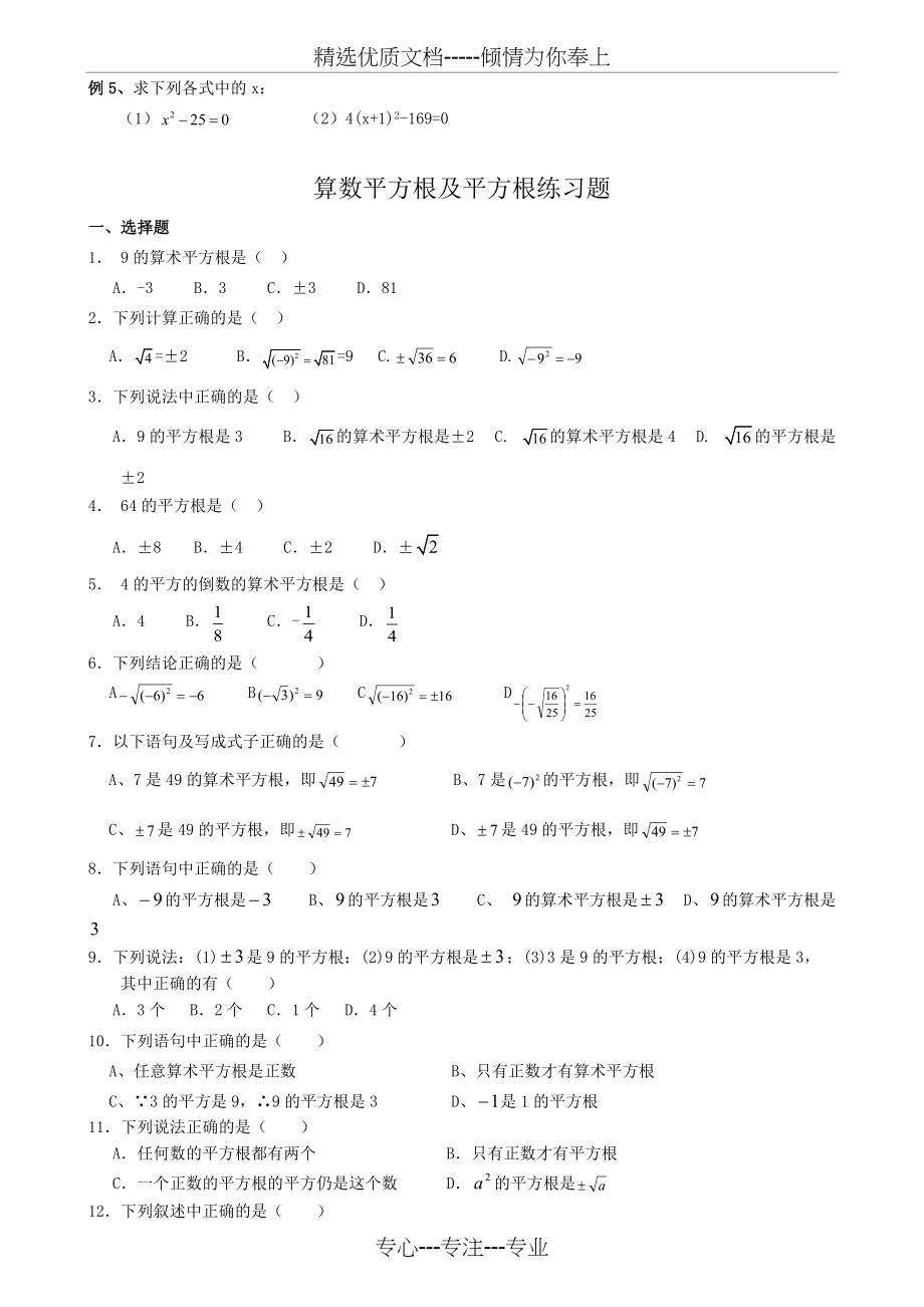 《平方根》典型例题及练习(共5页)_第2页