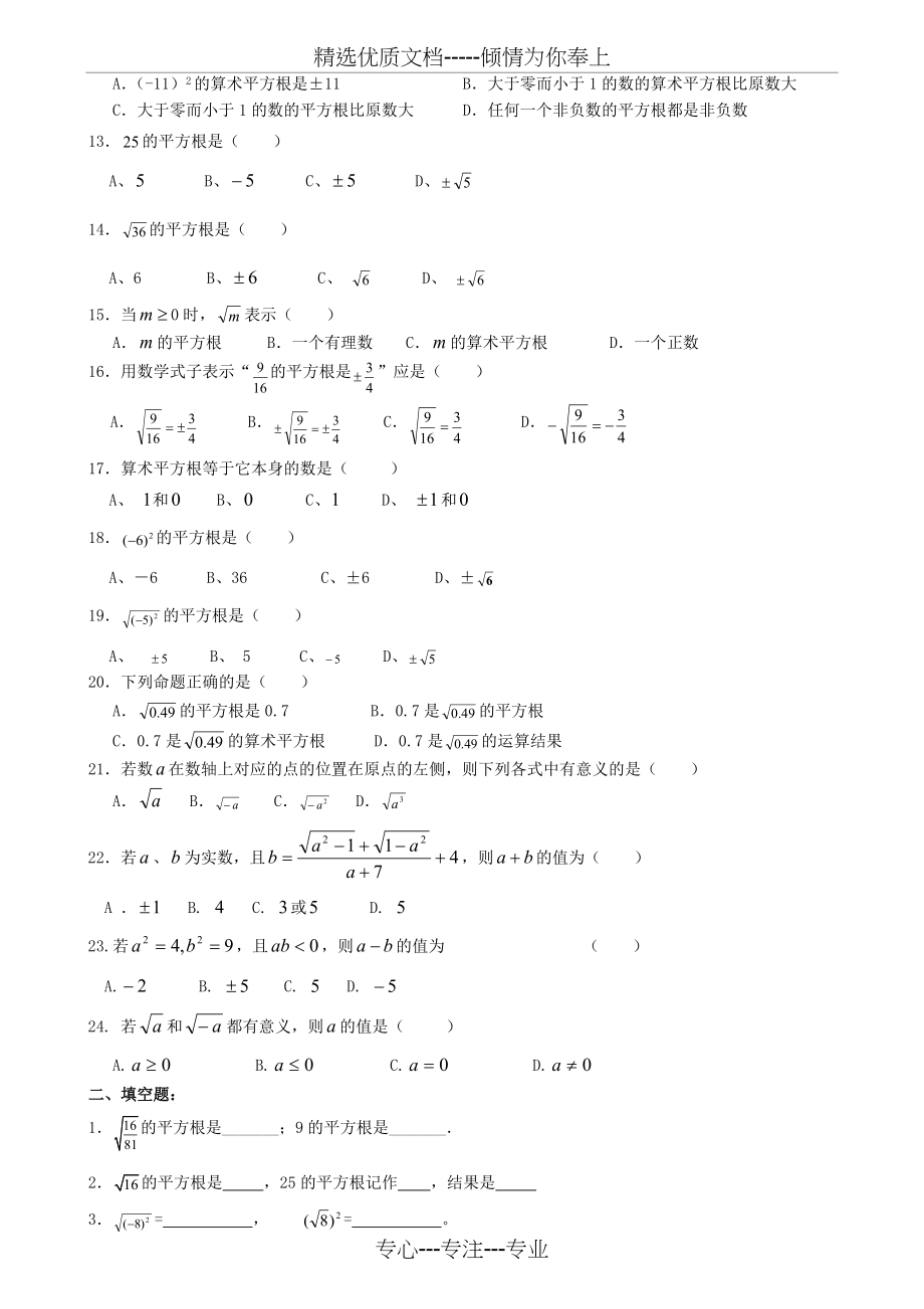 《平方根》典型例题及练习(共5页)_第3页