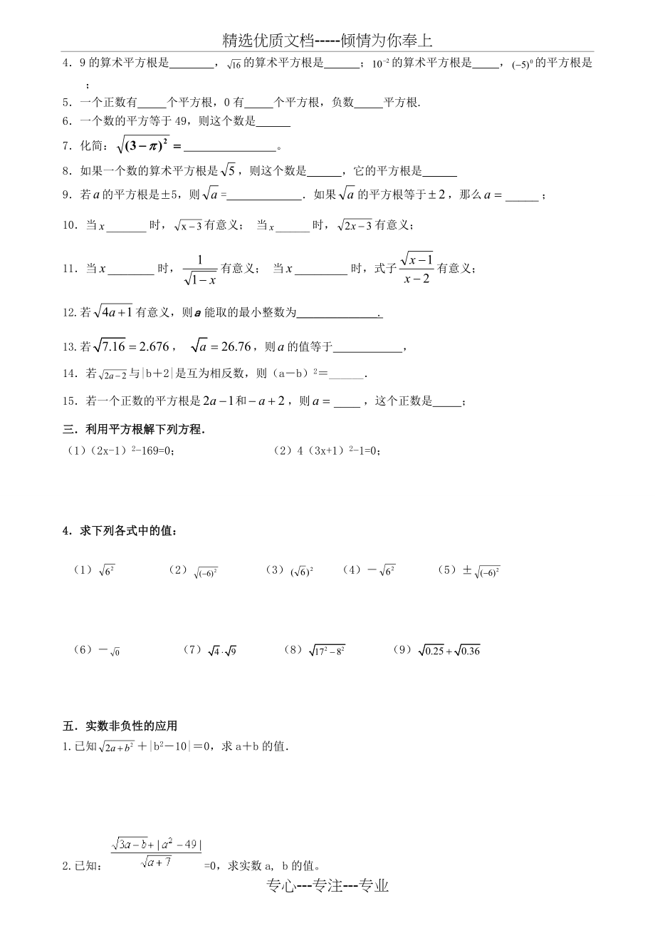 《平方根》典型例题及练习(共5页)_第4页