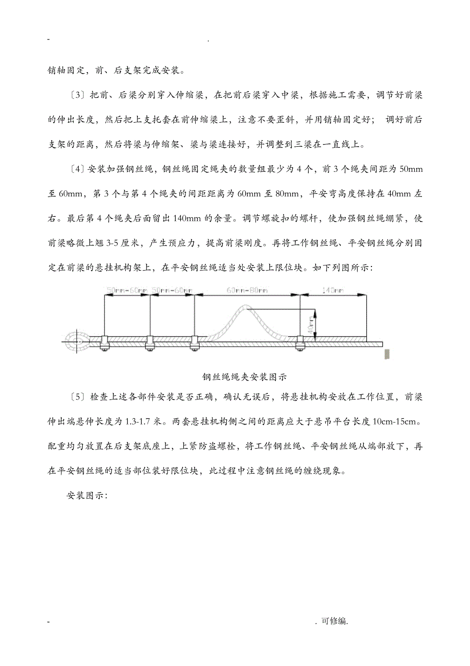 铁路总公司铁一区南院吊篮安全专项建筑施工组织设计及对策_第4页