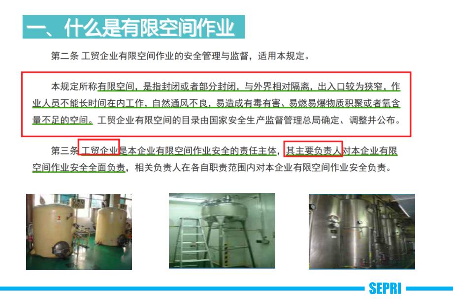 有限限空间作业安全培训_第4页