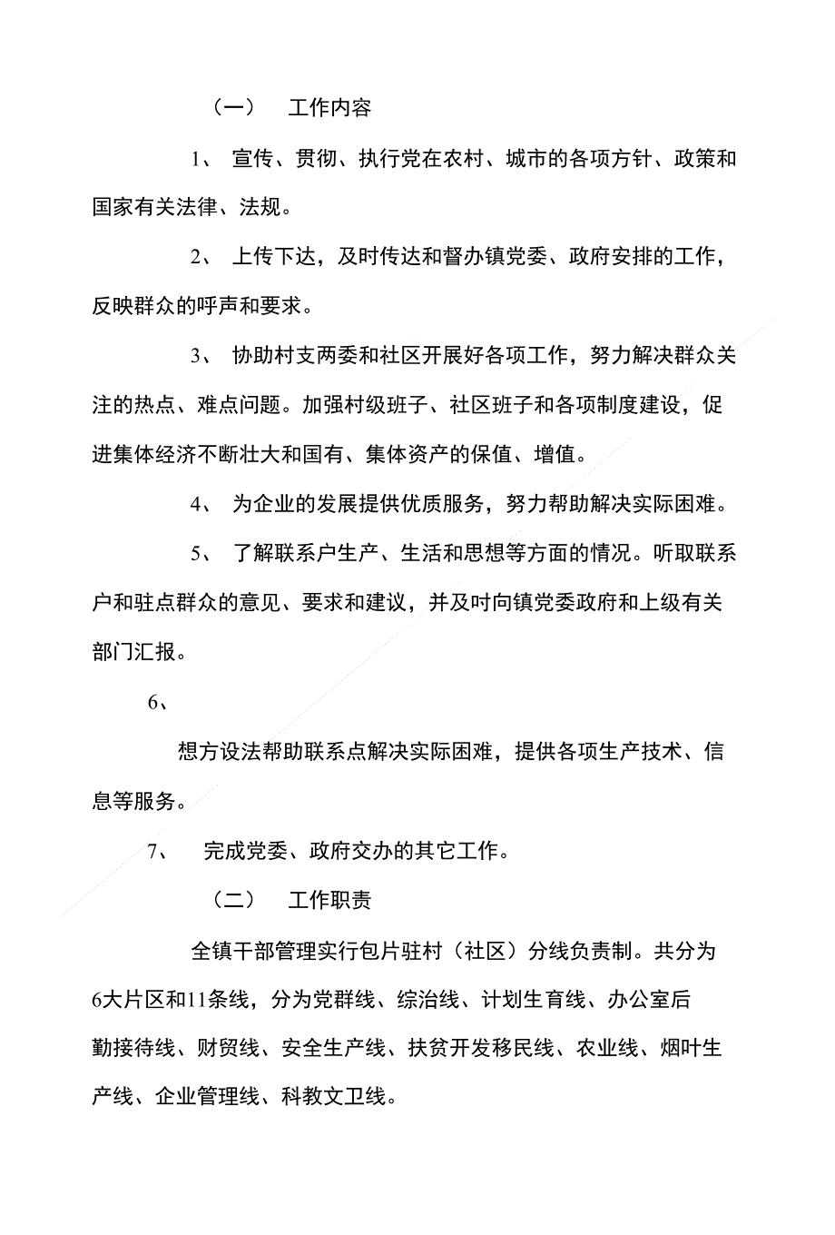 XX乡镇干部职工岗位责任制_第2页