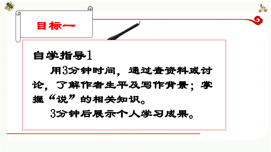 初中语文《师说》ppt课件_第3页