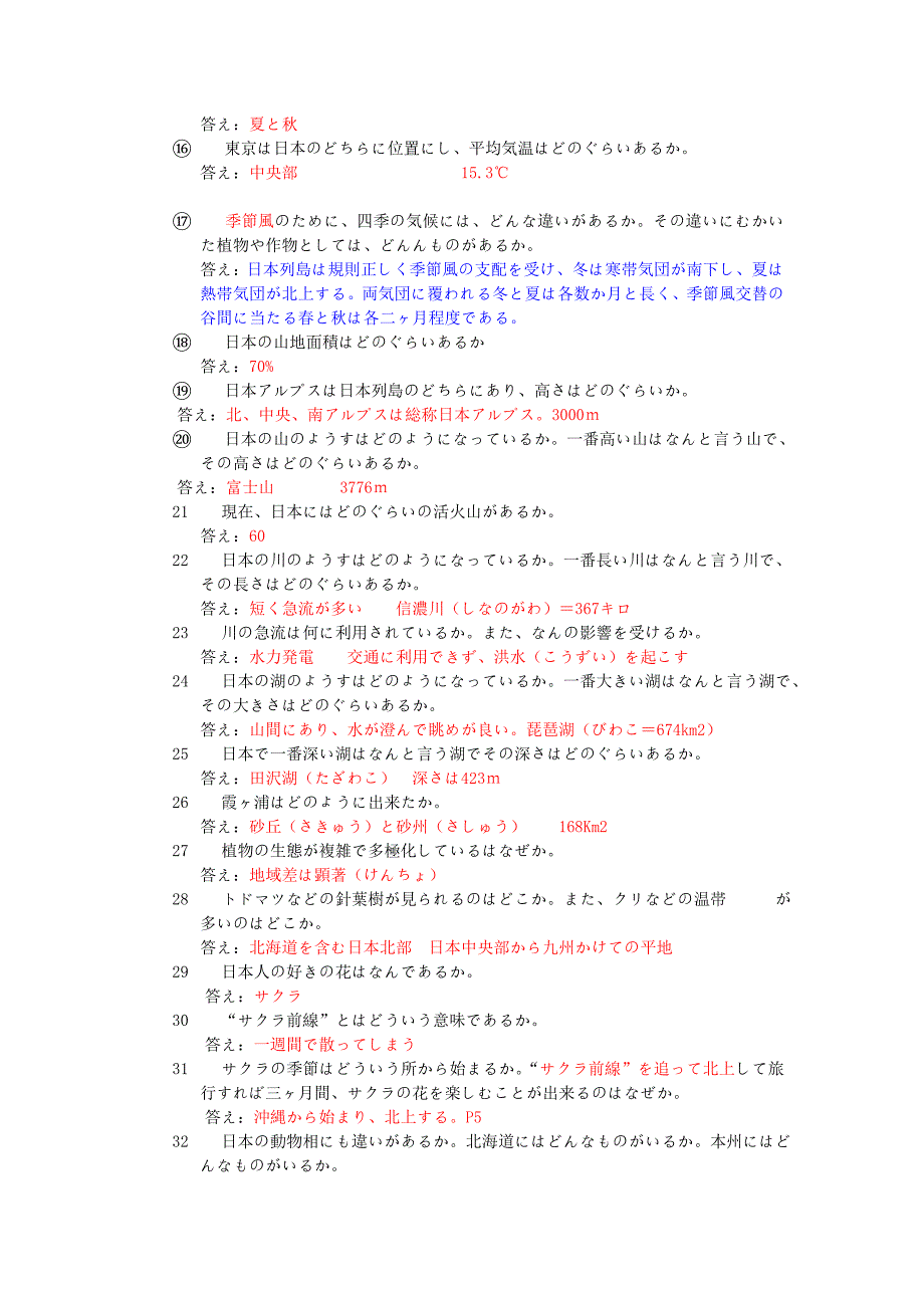 日本国概况-答案_第2页