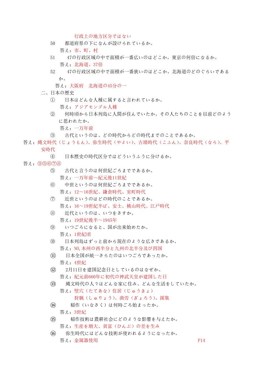 日本国概况-答案_第4页