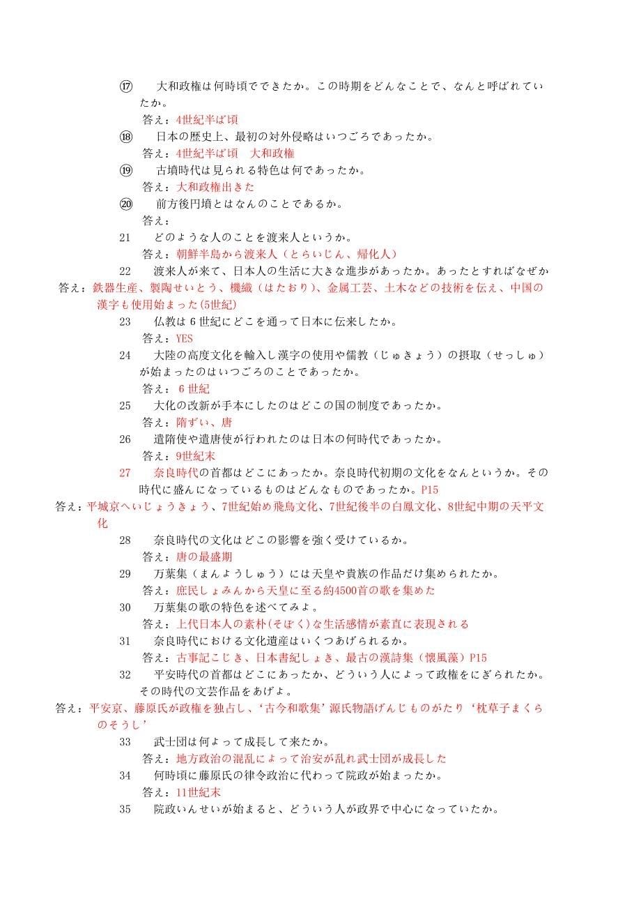 日本国概况-答案_第5页