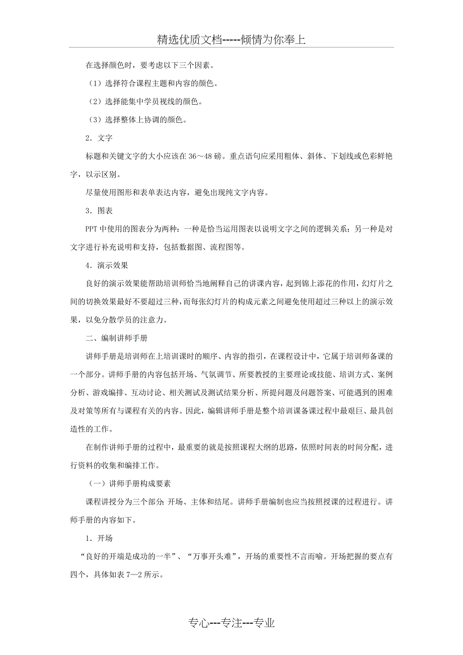 培训课程开发(共12页)_第4页