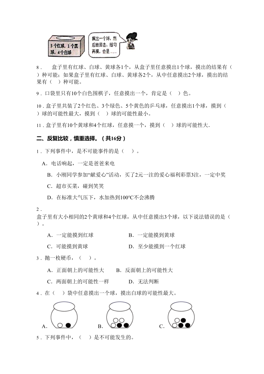 2021年人教版数学五年级上册第四单元质量检测卷（B卷有答案）_第2页