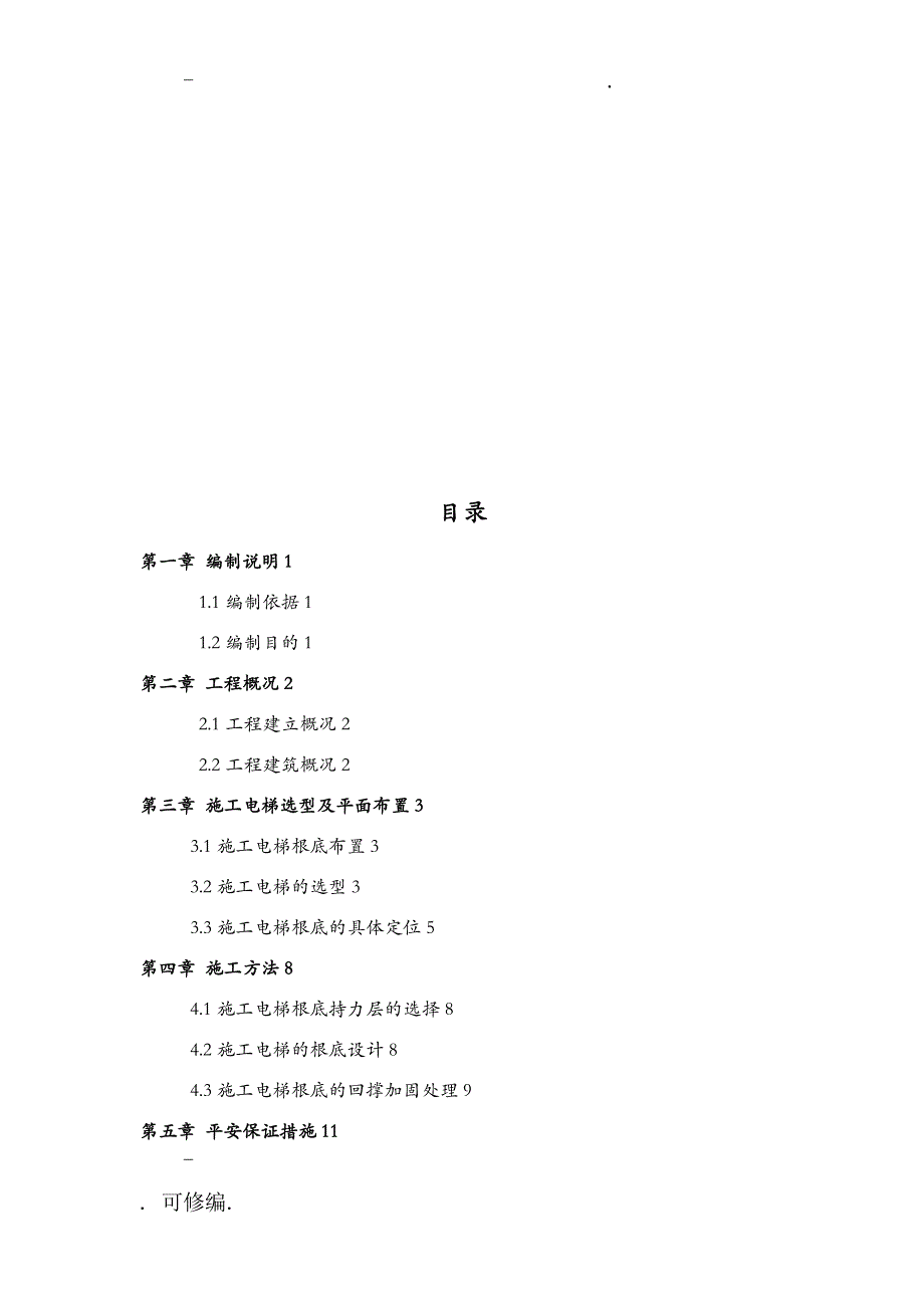 地下室顶板回撑加固建筑施工组织设计及对策_第3页