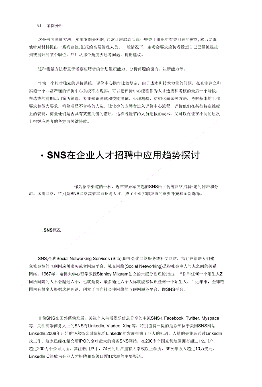 HR如何运用评价中心技术选拔人才_第2页