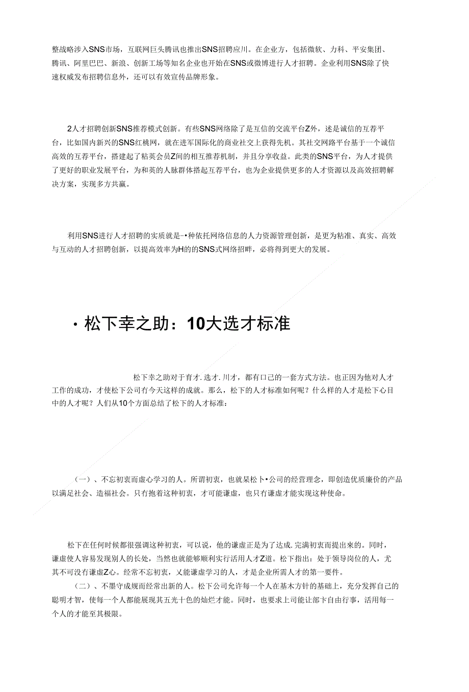 HR如何运用评价中心技术选拔人才_第4页