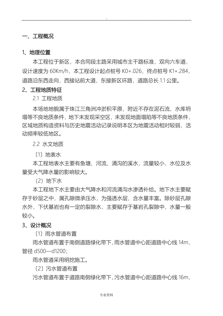 新区政文组团市政道路拉森钢板桩建筑施工组织设计及对策_第4页