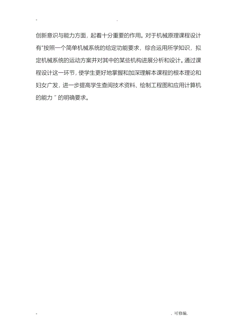 机械原理课程设计报告-健身球自动分类机方案计说明书_第3页