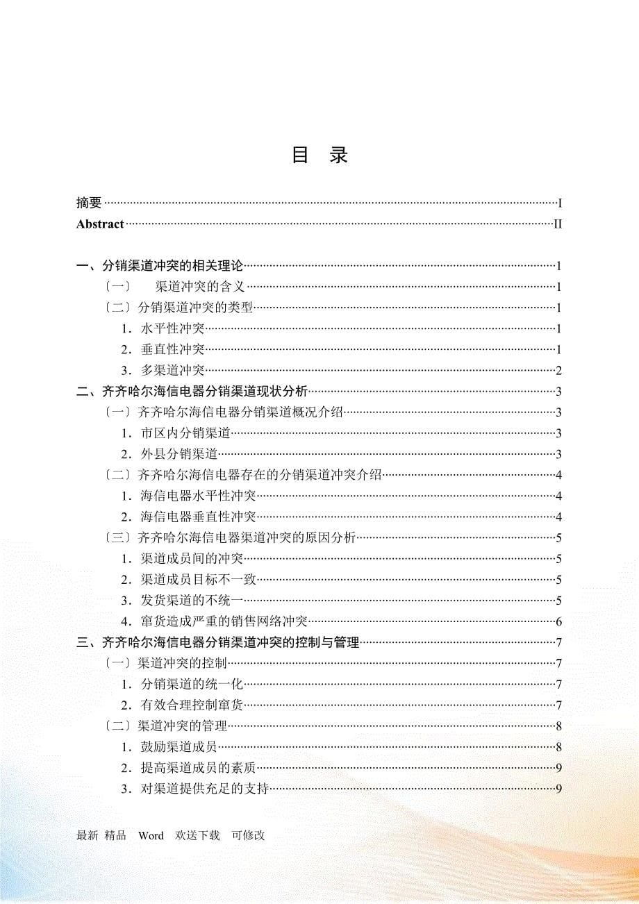 北大仓品牌分析_第5页