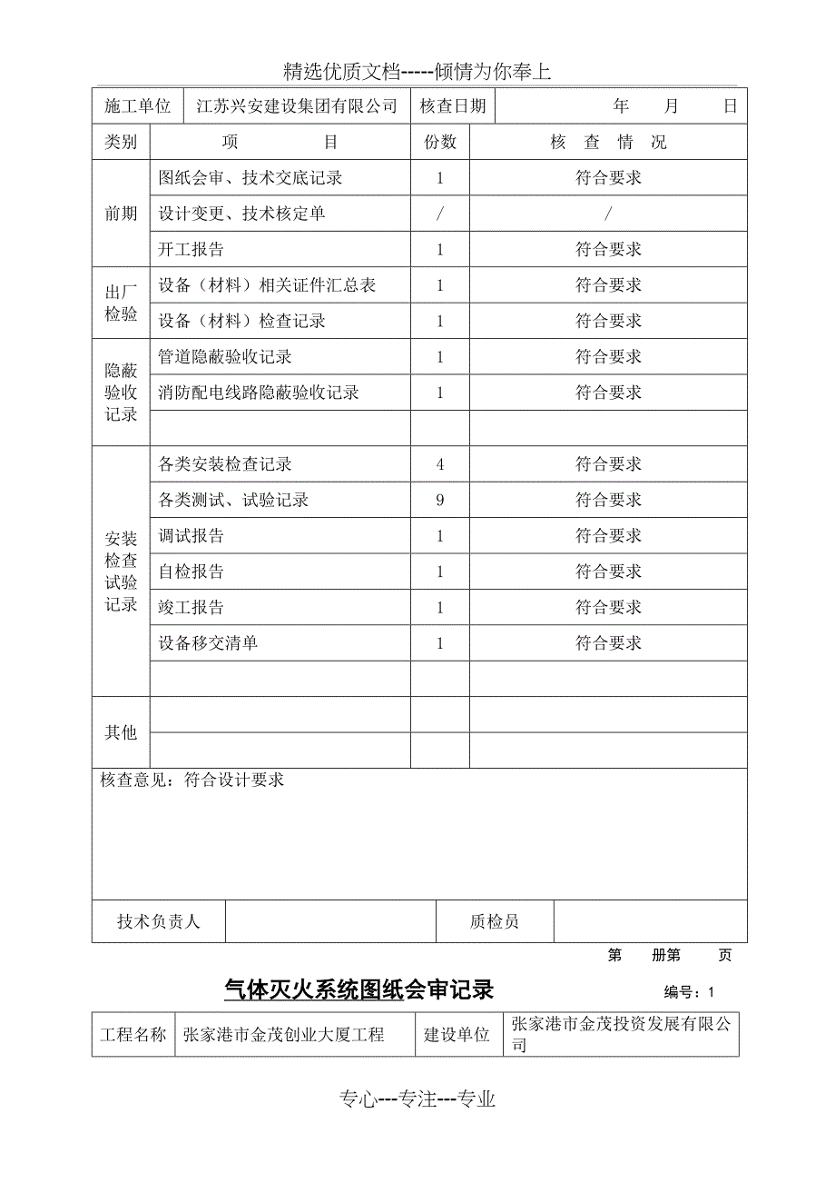 附4-E气体灭火系统(共37页)_第4页