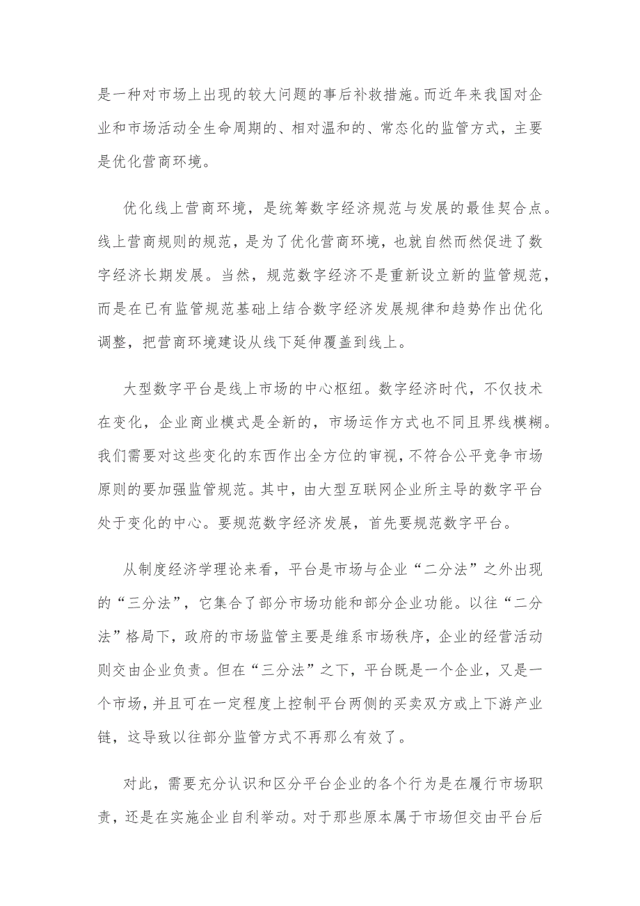 学习贯彻第三十四次集体学规范数字经济发展心得体会_第2页