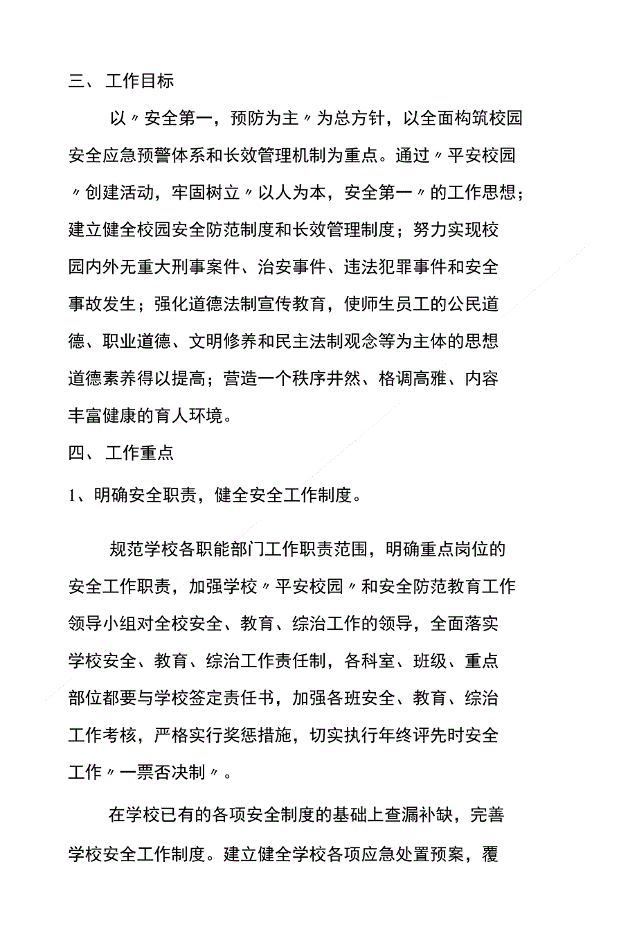 XX平安校园建设方案_第2页