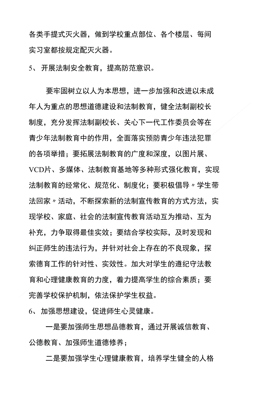 XX平安校园建设方案_第4页