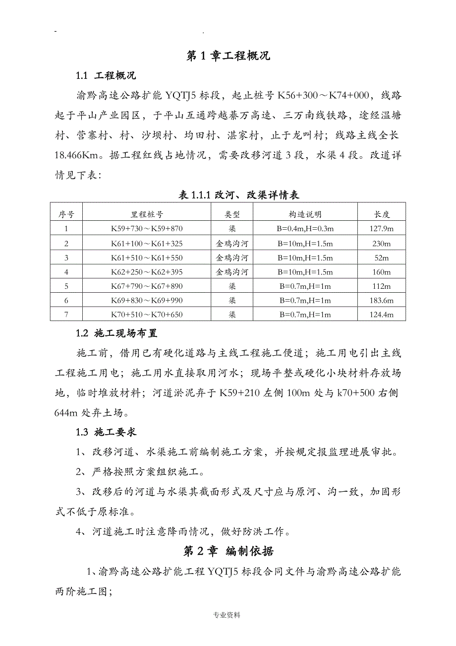 改河、改渠建筑施工组织设计及对策_第3页