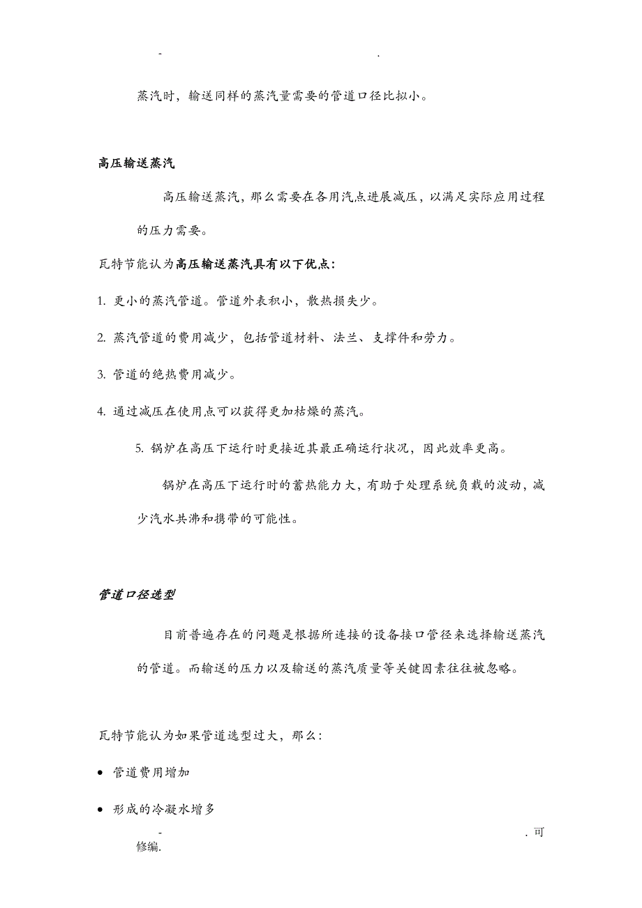 提高蒸汽管网效率降低管损的技术要点和实施计划方案一_第3页