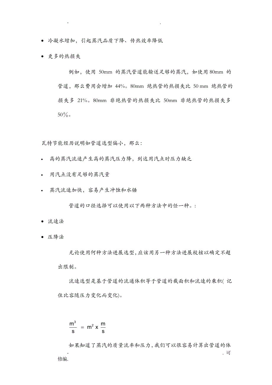 提高蒸汽管网效率降低管损的技术要点和实施计划方案一_第4页