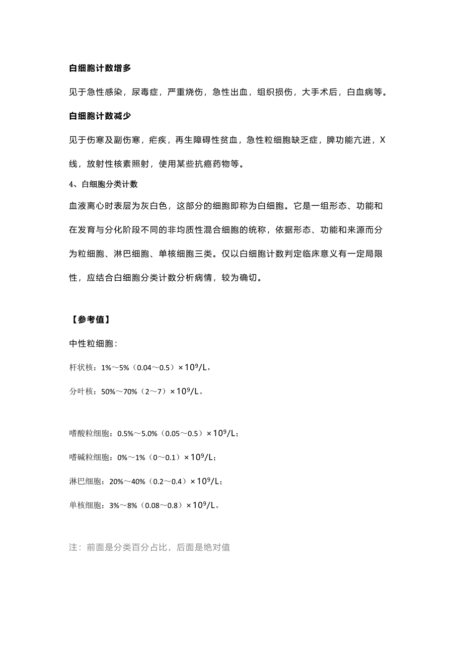 “血、尿、便”三大常规史上最全解读！_第4页