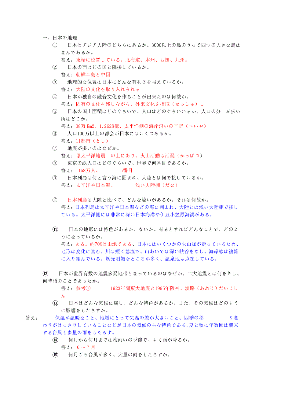 日本国概况-答案_第1页