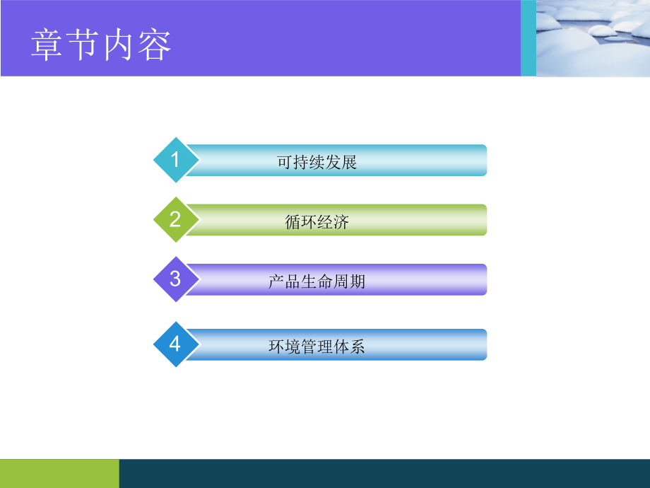 清洁生产的理论基础知识概述(共34页)_第2页