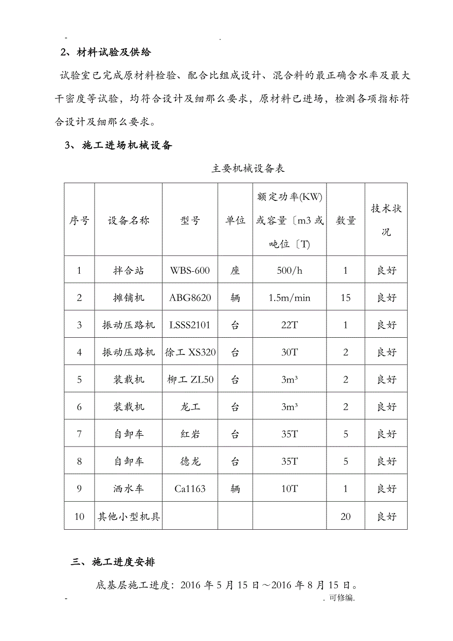 级配碎石底基层建筑施工组织设计及对策_第3页