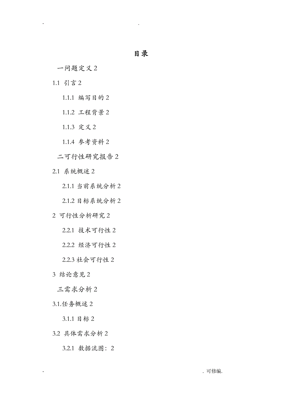 软件工程施工课程设计报告库存管理系统_第1页