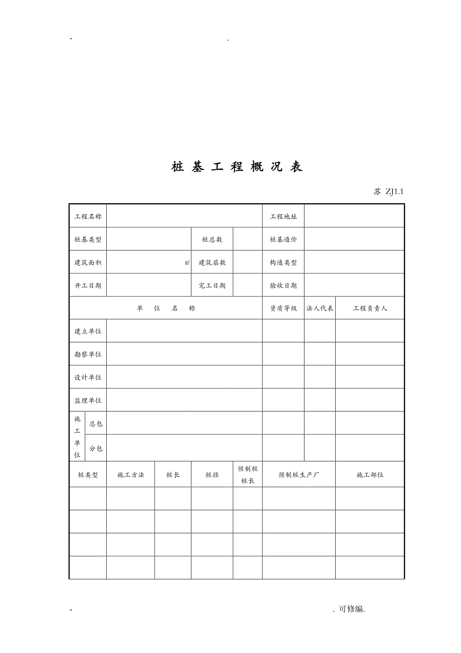 江苏省桩基工程施工资料_第3页