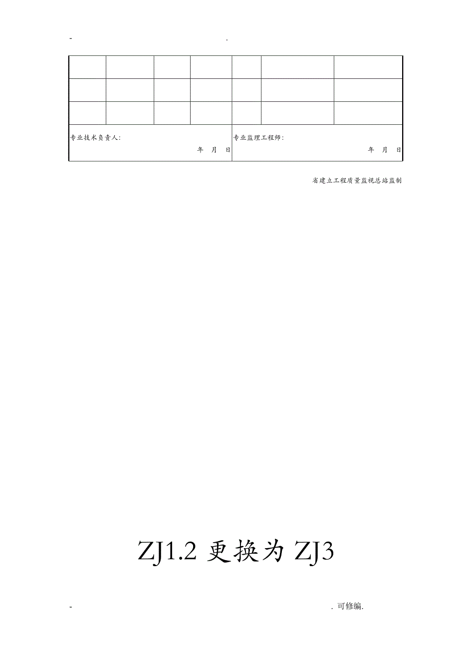 江苏省桩基工程施工资料_第4页