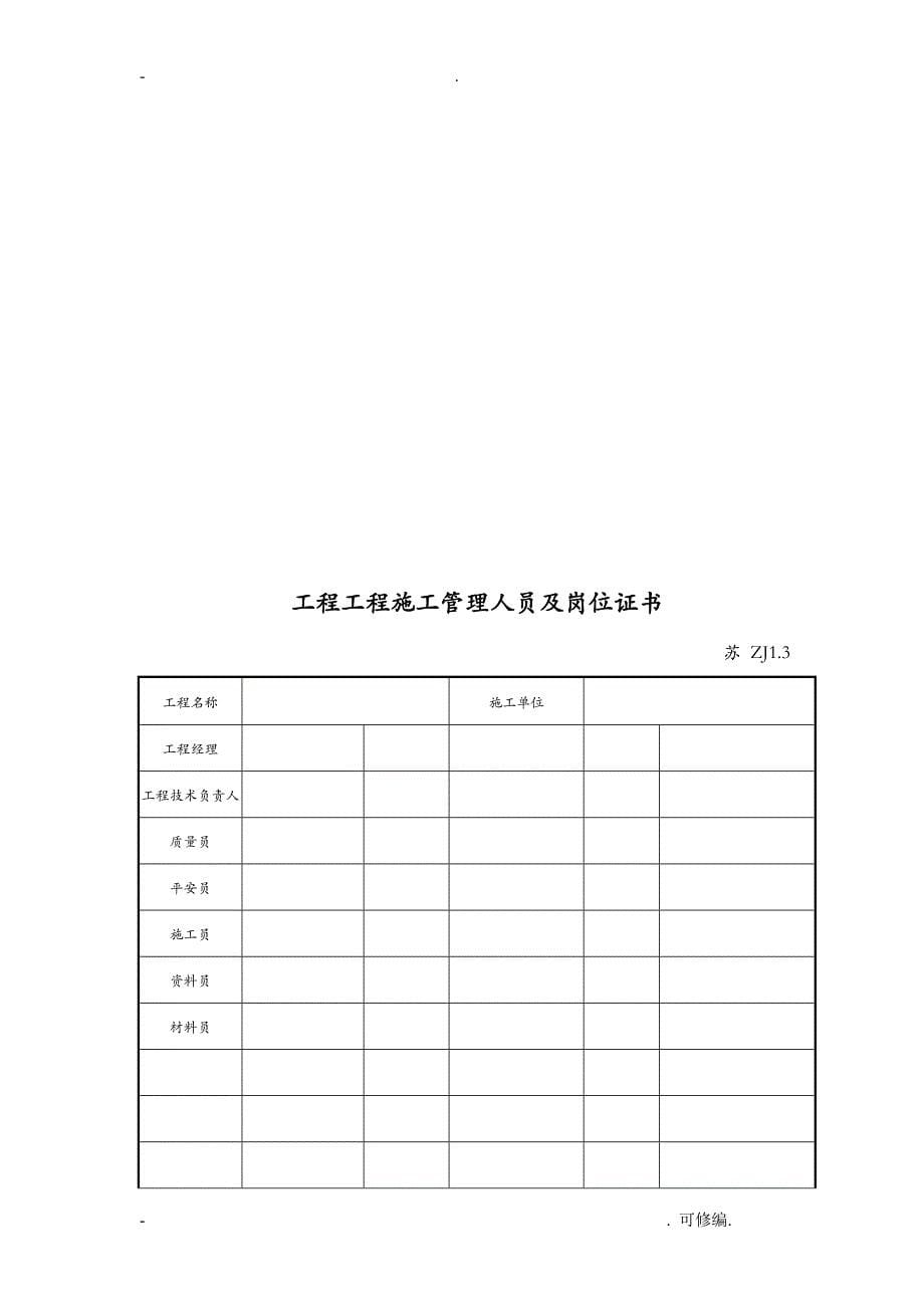 江苏省桩基工程施工资料_第5页